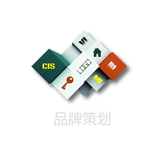 品牌策划