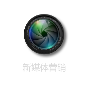 新媒体营销